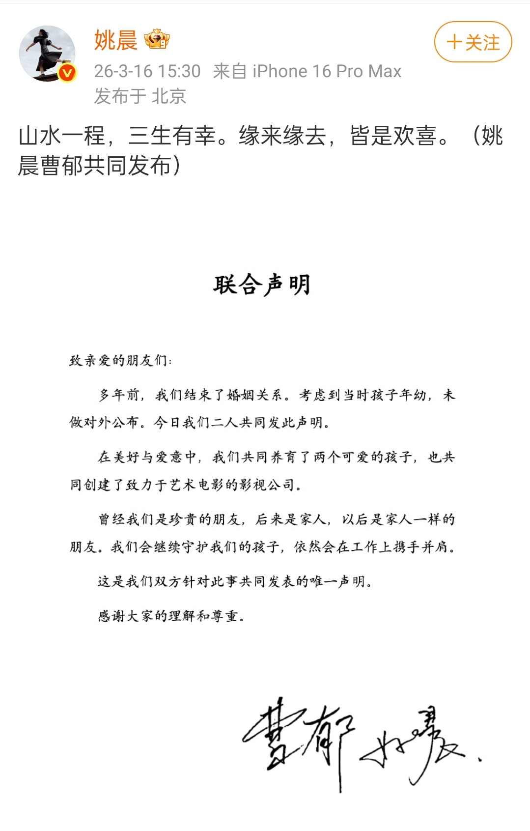 姚晨曹郁离婚 感觉一点都不惊讶