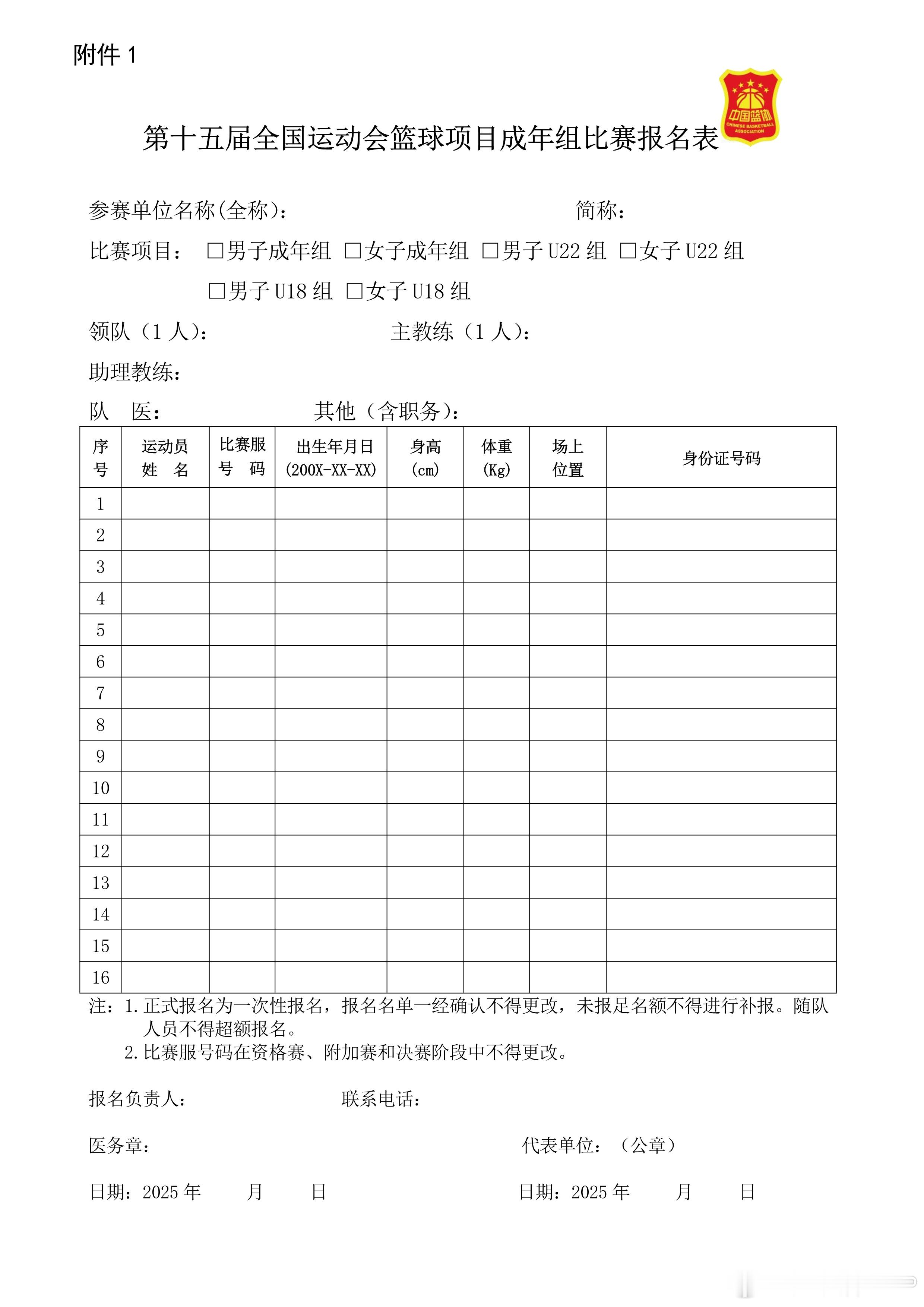 2025粤港澳大湾区全运会篮球决赛阶段报名将于8月25日17点截止，东道主广东男