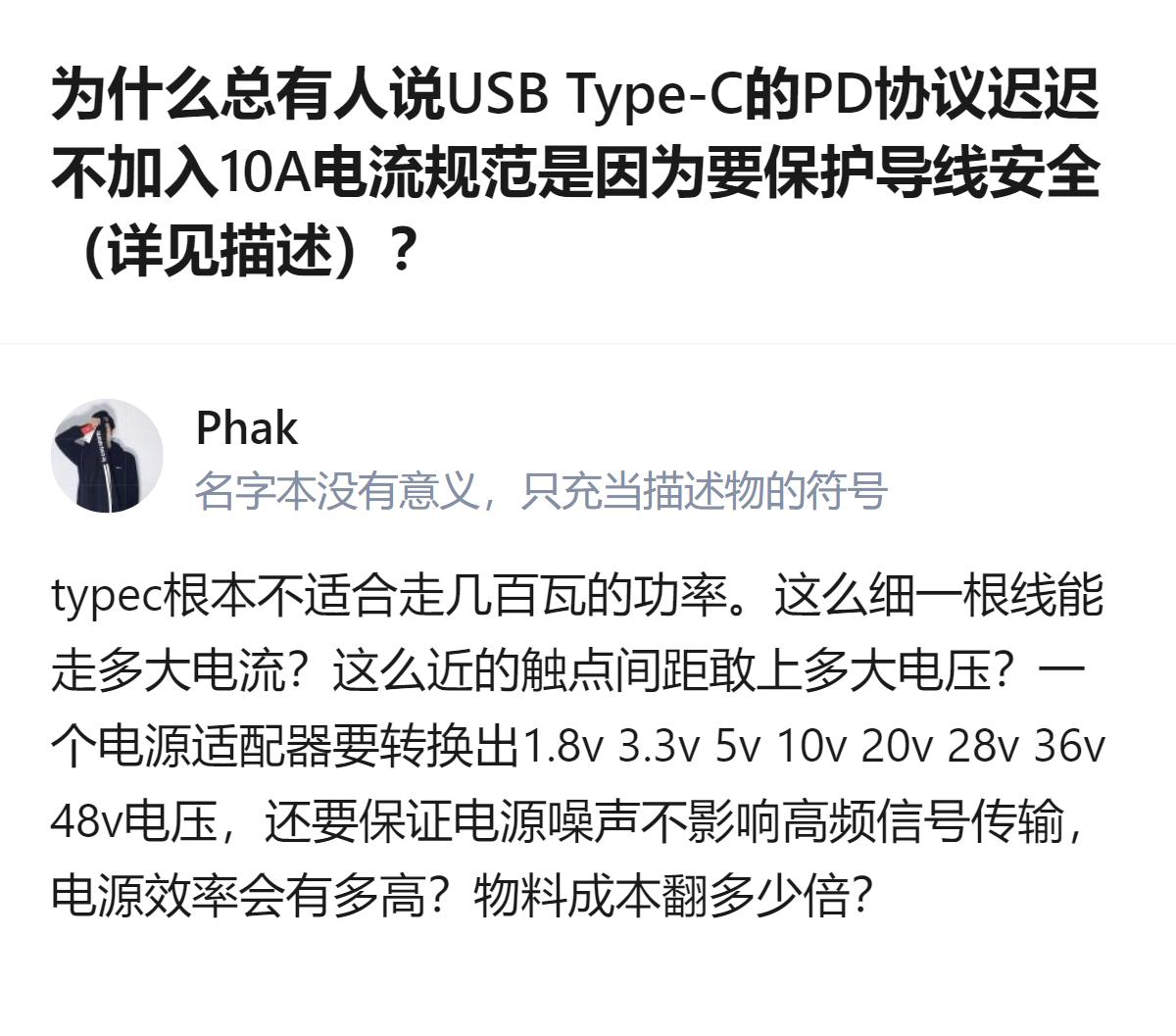 原来纠结PD协议加不加10A电流的人，根本没搞懂Type-C线的物理极限和电源设