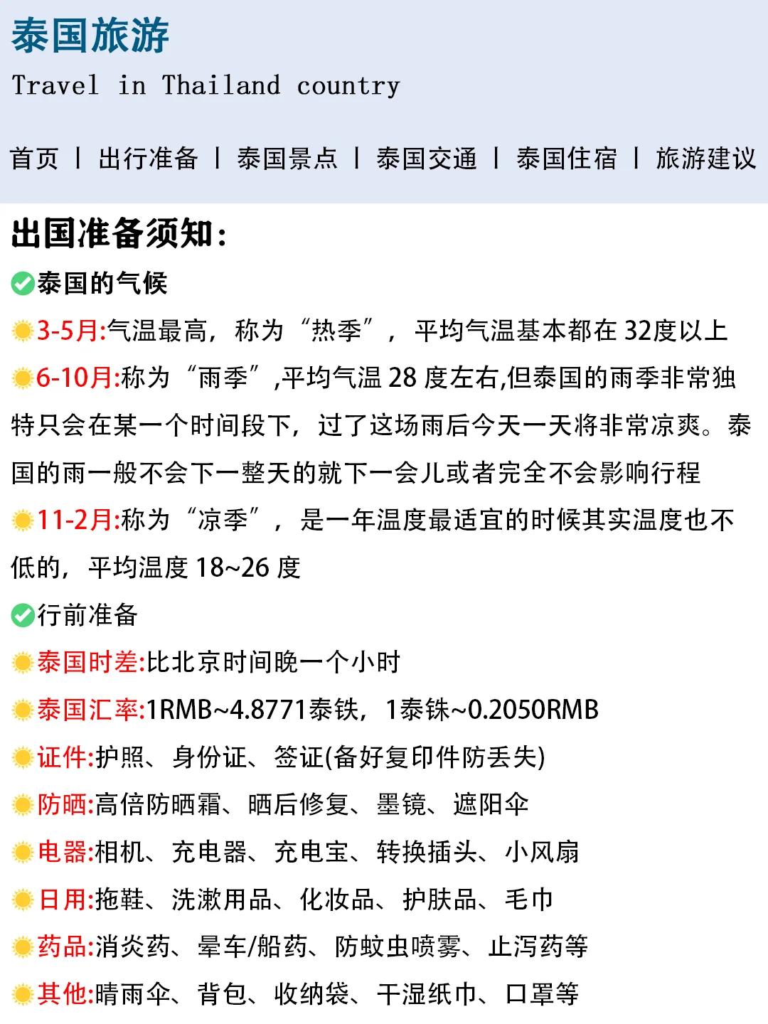 9月泰国旅游最新通知❗还好去之前看了😭