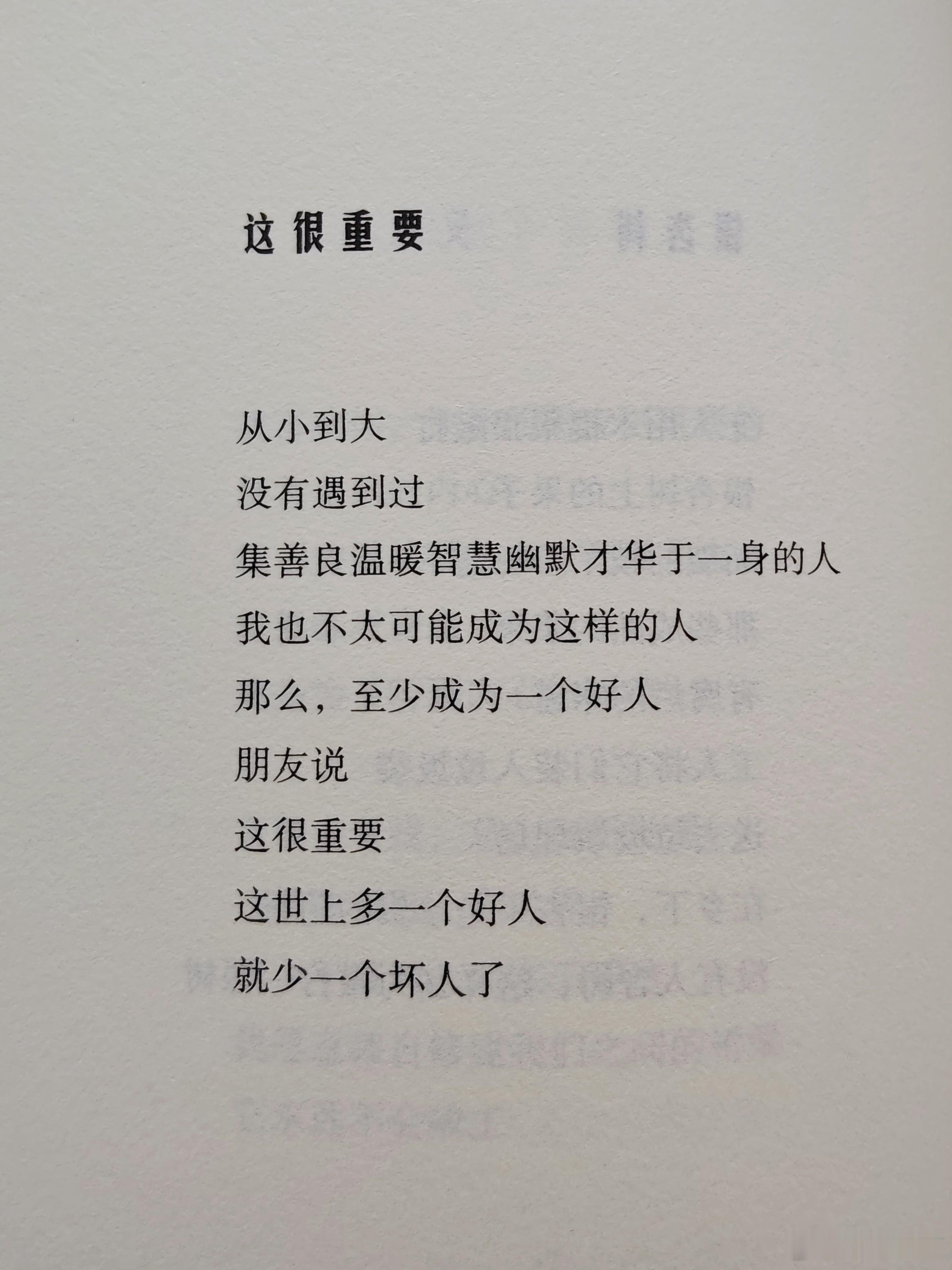 至少成为一个好人  好运2025  从小到大 没有遇到过集善良温暖智慧幽默才华于