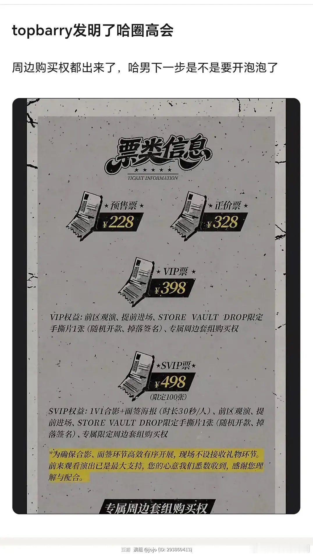 TopBarry发明了哈圈高会TopBarry发明哈圈版高会 笑得我 