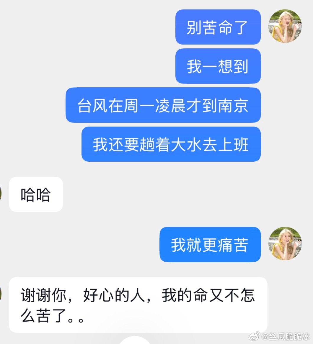 希望明天就可以接到通知说周一休息 