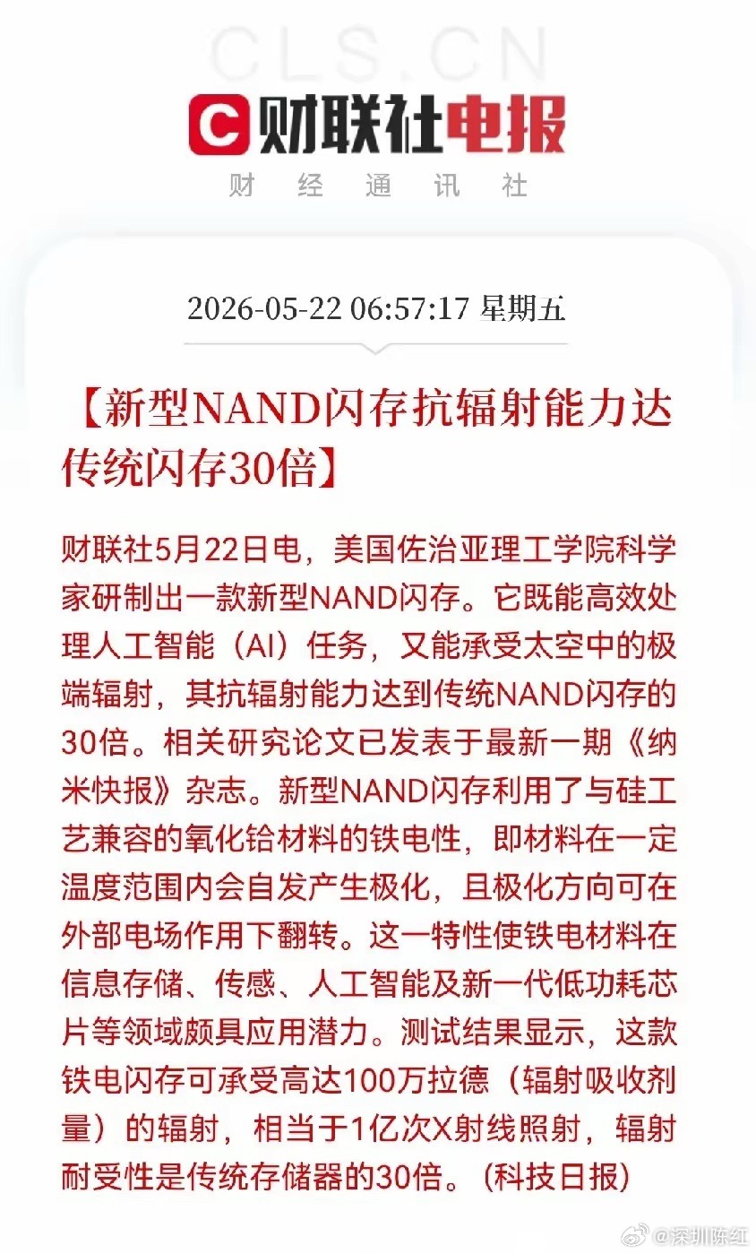 利好！大利好！存储芯片又迎重大利好，今日存储芯片要大反攻了吧早上6点57分，财联