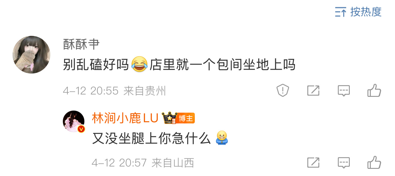 下次还是应该坐腿上[摊手] ​​​