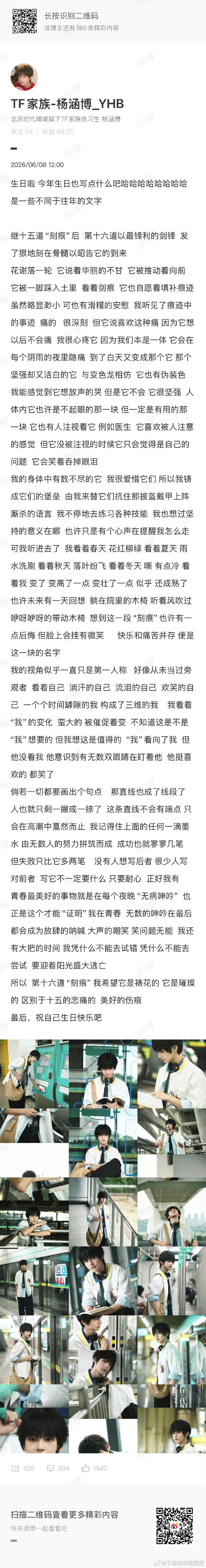 杨涵博16岁长文杨涵博16岁发文杨涵博16岁发文,生日快乐呀