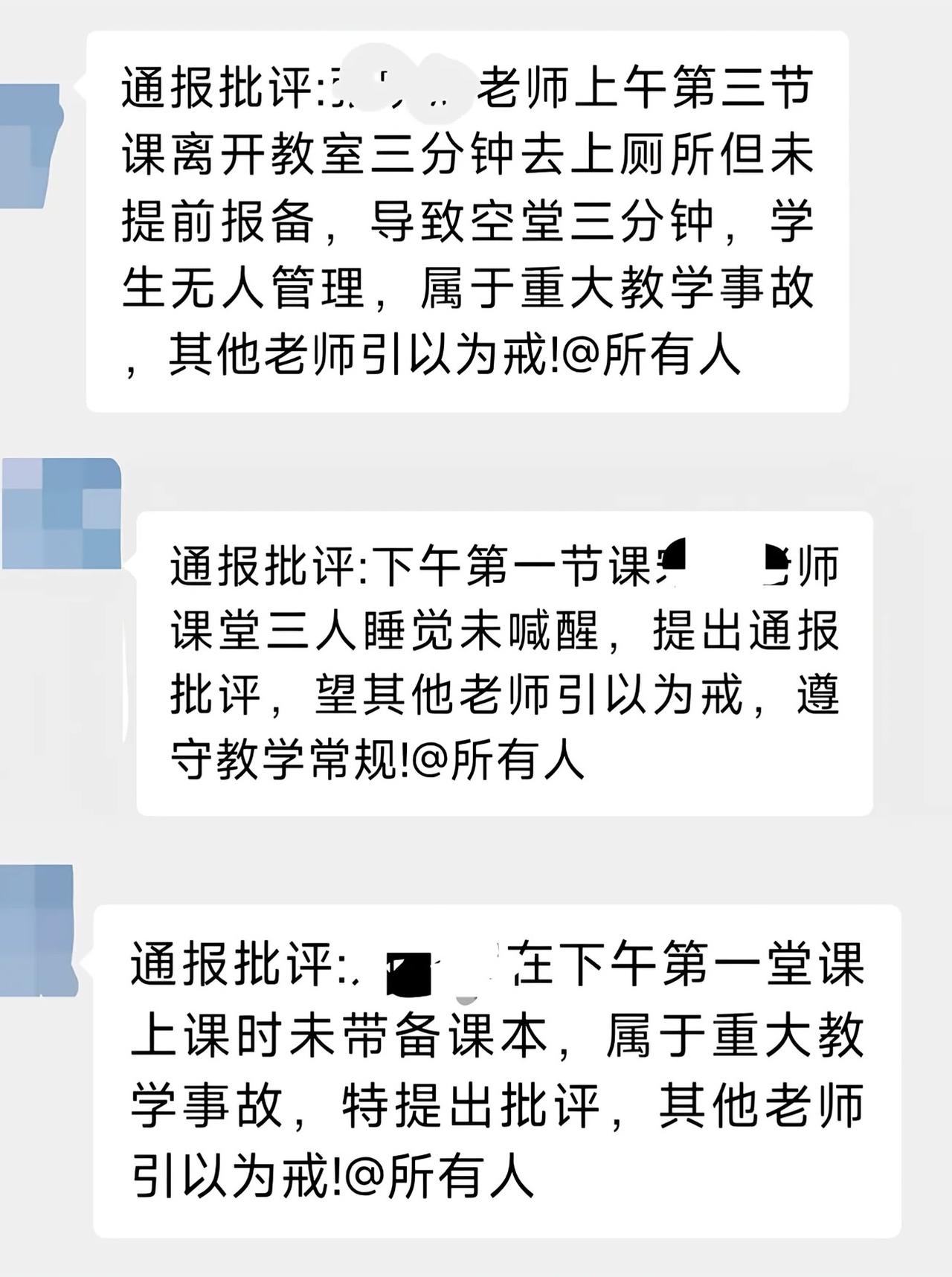 老师反映上厕所没报备被通报，老师有多难学校通报是常事，上课没报备上厕所是重大教学