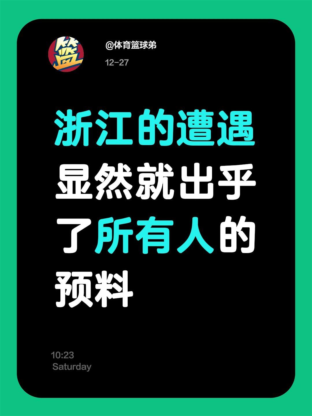 浙江被双杀 上海、宁波相继完成这个壮举。我评论了 的作品： 浙江的遭遇...