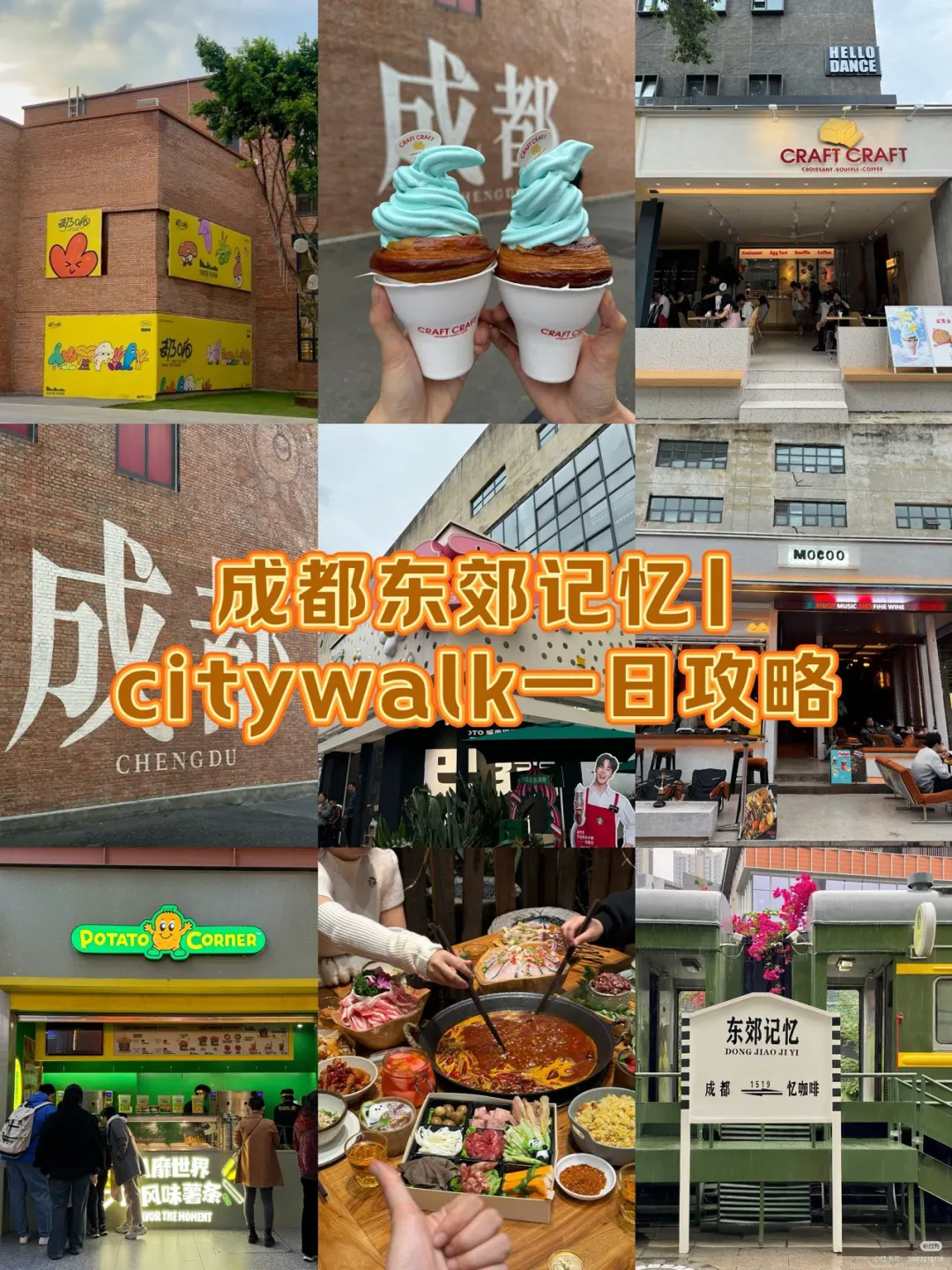 成都东郊记忆|citywalk一日攻略