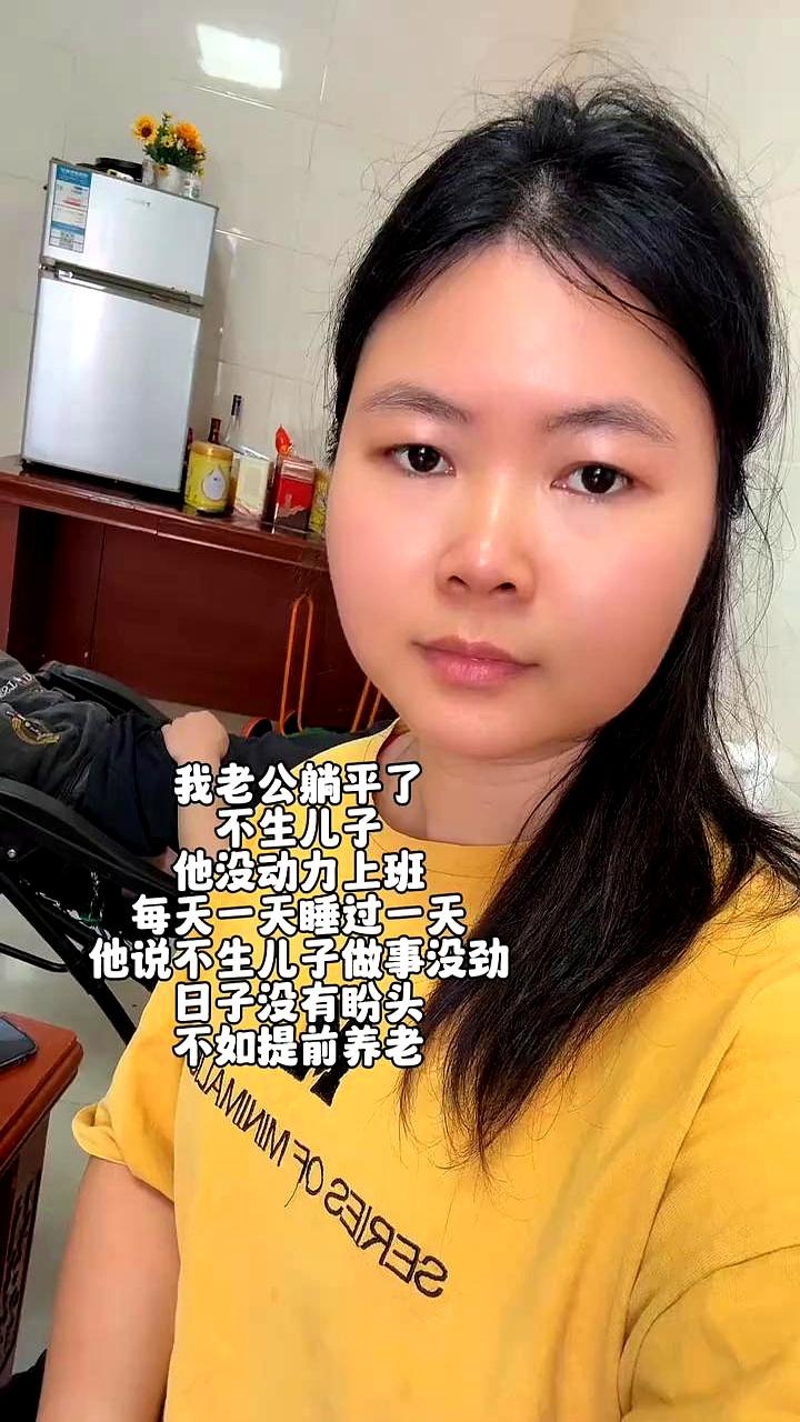 我老公最近像突然泄了气，工作也不想干了，整天躺着睡，醒了又接着睡。
他说得更直接