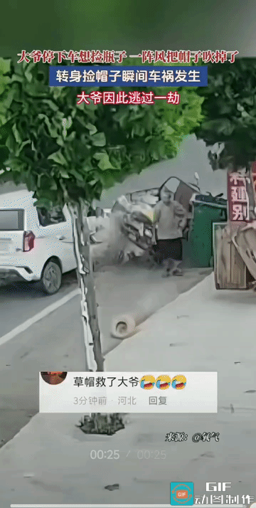 帽子捡回来了，可他的三轮车不见了。
他不停车，也不能有这事故，都是他停车引起的。