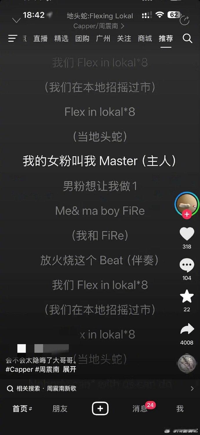 周震南新歌歌词被审判周震南的新歌歌词新歌一句 Master 引爆舆论，一边说圈层