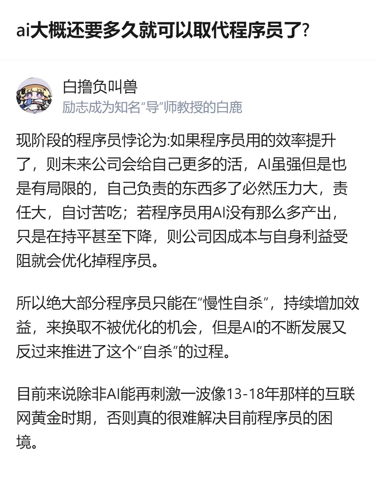 从现有信息看，针对程序员是否会被AI取代的问题，明确了AI短时间不会完全取代程序