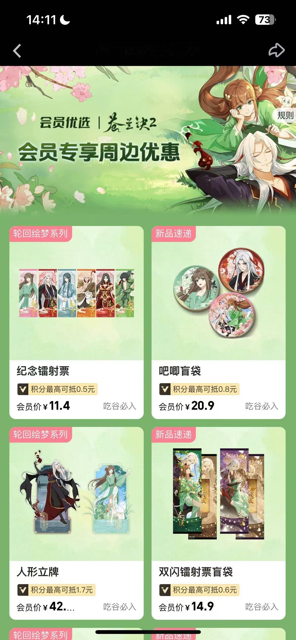 尊享热门IP官周！《苍兰诀》会员专享周边发售中，享专属折扣，爱奇艺会员吃谷福利时