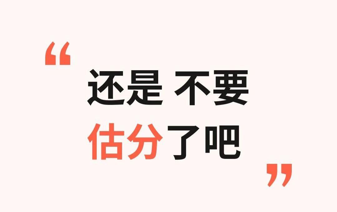 我按住孩子，高考后还是不要估分了吧高考刚刚结束，打开短视频、朋友圈，铺天盖地全是