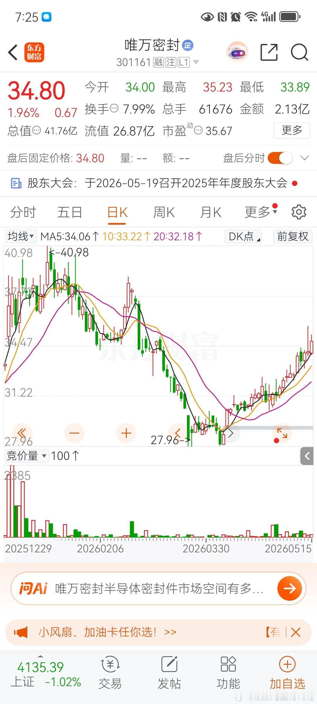 易天股份（300812）、唯万密封（301161）、新大正（002968）加入自