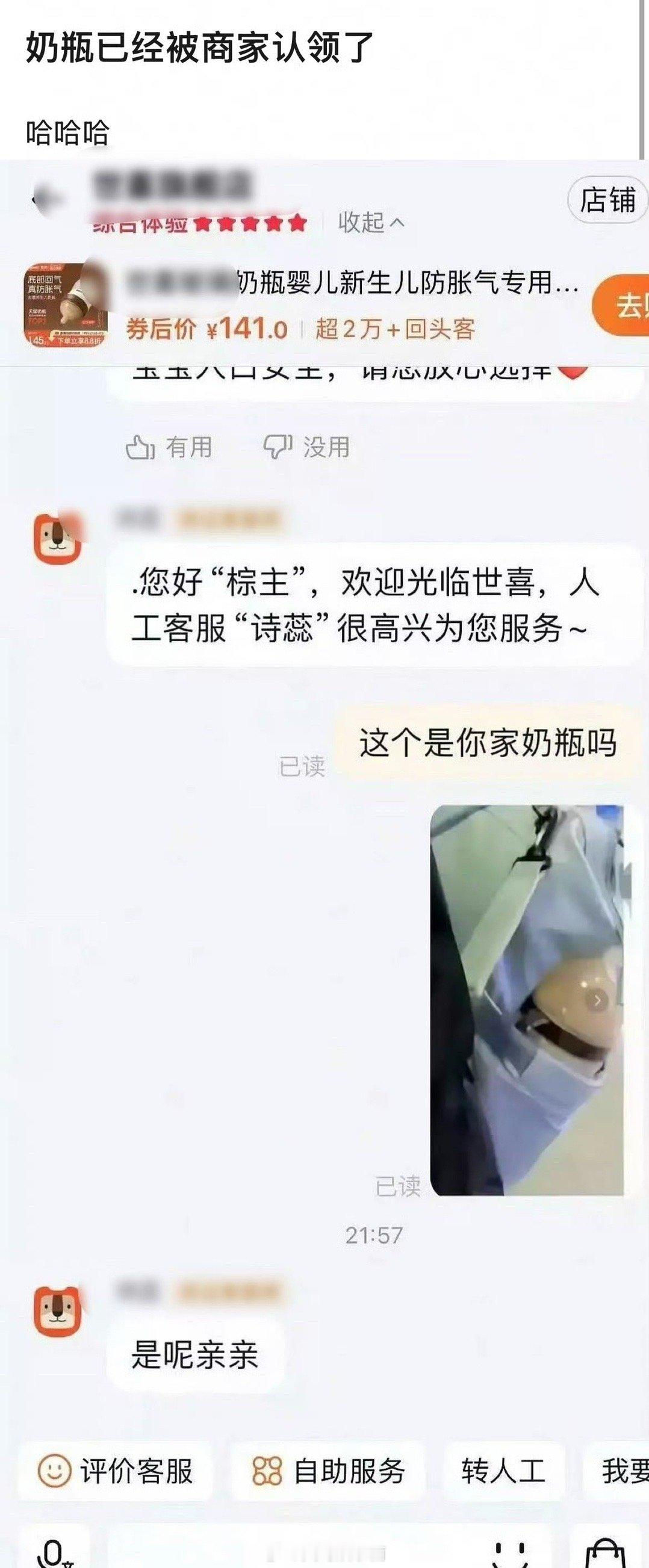 田栩宁商务居然是个奶瓶哈哈哈🍼 ​​​