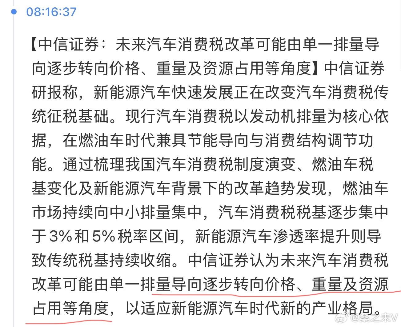 征税是新能源行业的一个不确定性 