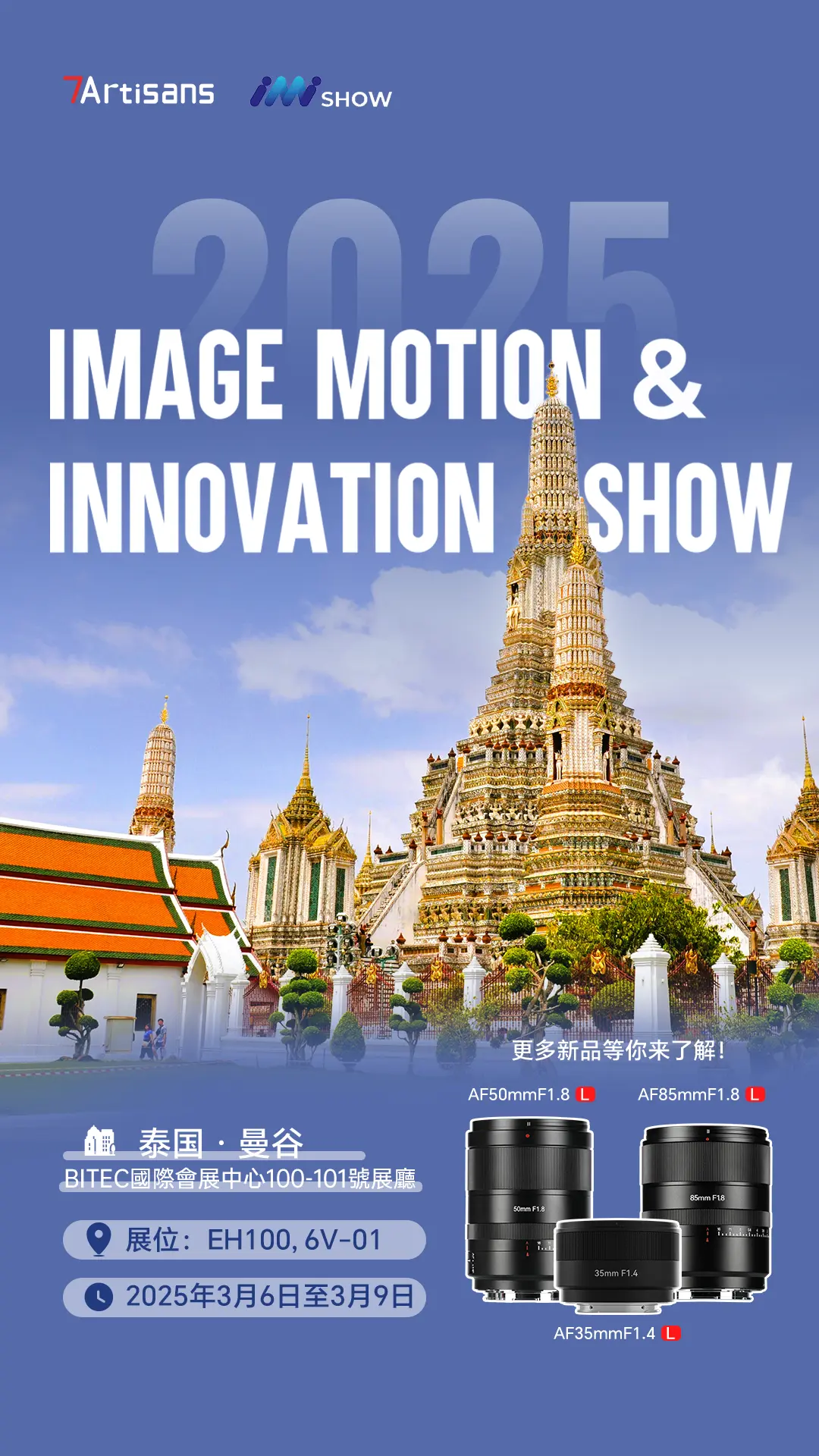 展会预告 。3月6日-3月9，七工匠将携最新光学产品亮相 IMI 20...