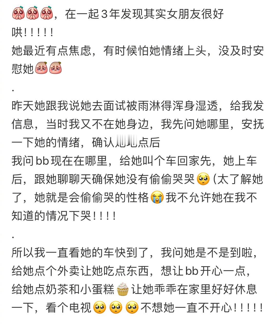 我发现我很会哄女朋友 ​​​