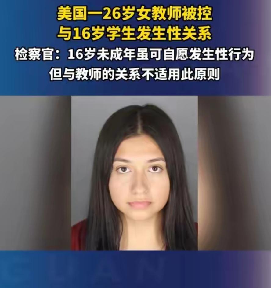 美国女老师做家教时与学生发生性关系，不仅拍视频，事后还向同事炫耀，如今被判刑。