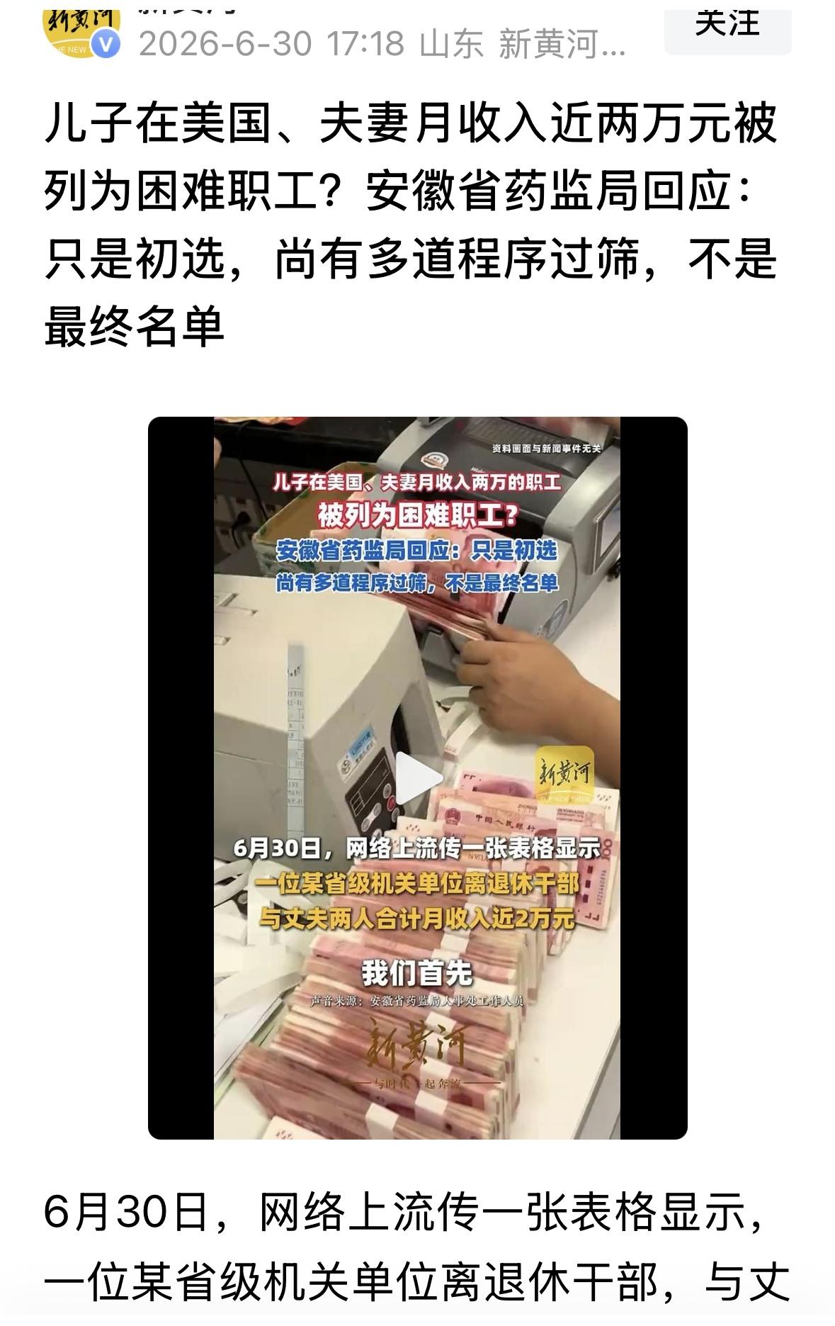 这种困难补助，都是相对比较，不是绝对贫困，是困难补助，不是困难救济。只是说明，不
