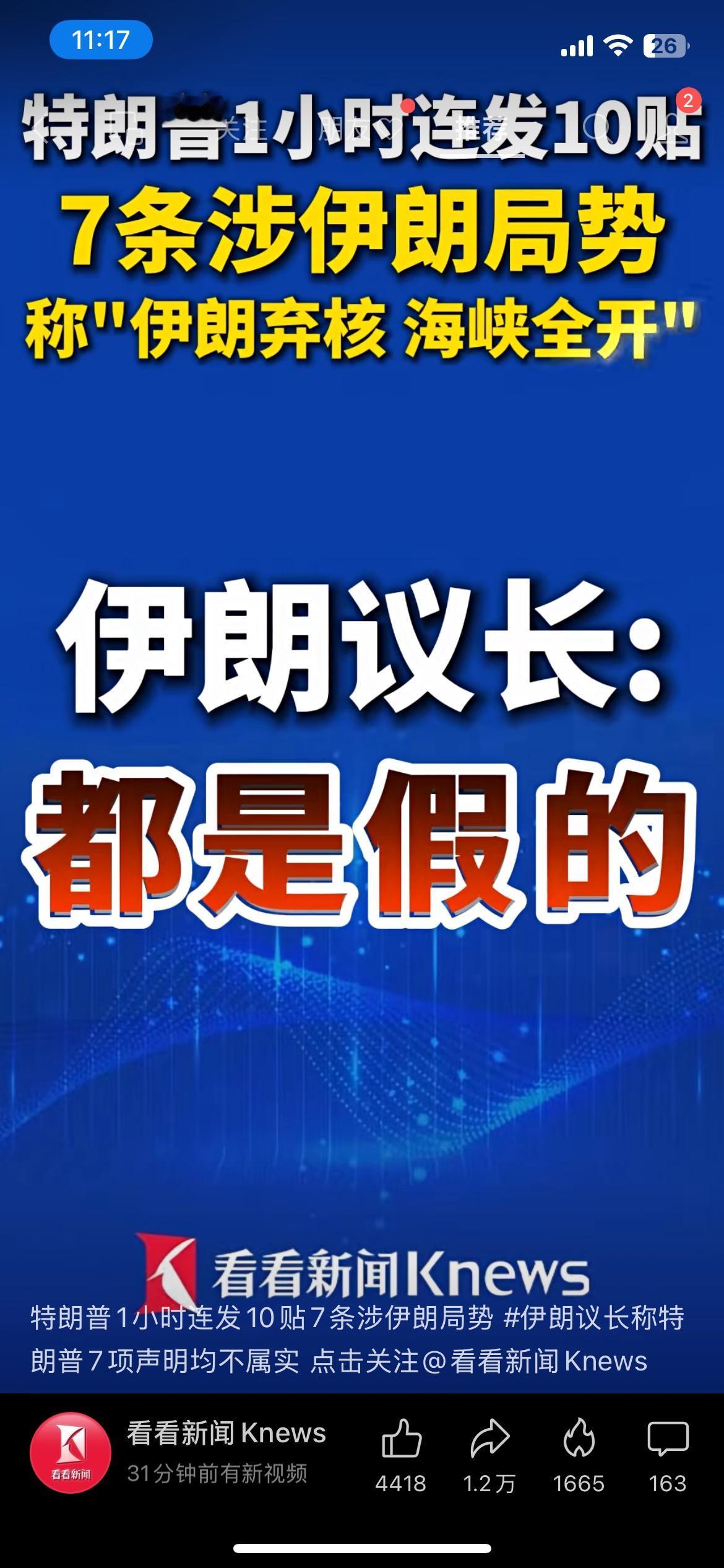 关于伊朗局势的不少消息，其实已经被官方辟谣了

最近国际消息很乱，不少关于伊朗和