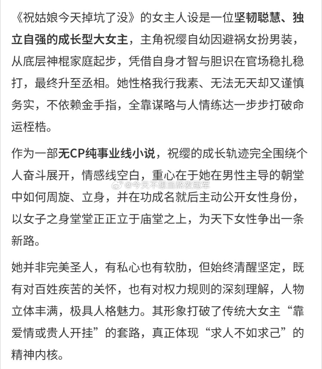 🍉🍉酷古偶《祝姑娘她掉坑了没》陈丽君女主人设是女扮男装的草根逆袭，之前《恰逢