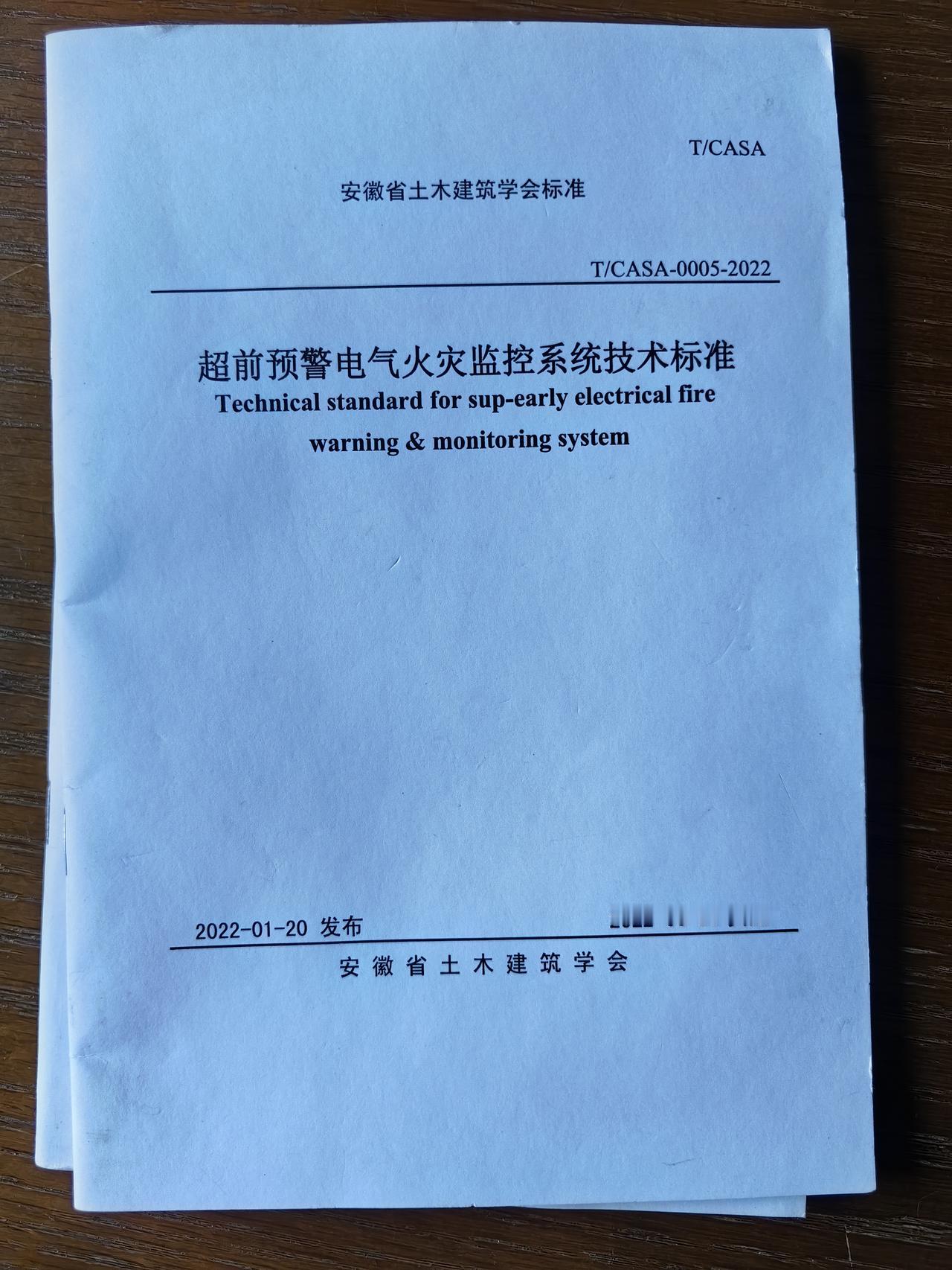 昨天晚上有一个上海的朋友打电话来了解我们的电气火灾预警产品，期间问到了超前预警电