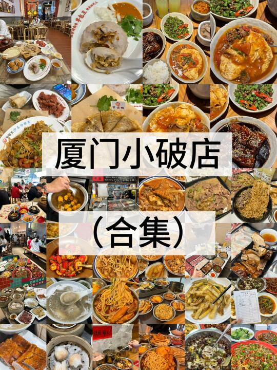 厦门！！适合二人食小店（📍附地址）