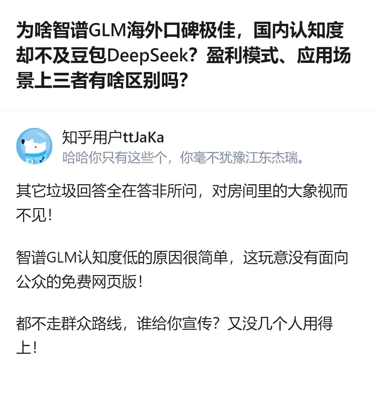 智谱GLM海外口碑好，国内认知度却不及豆包、DeepSeek，核心原因是它没有面