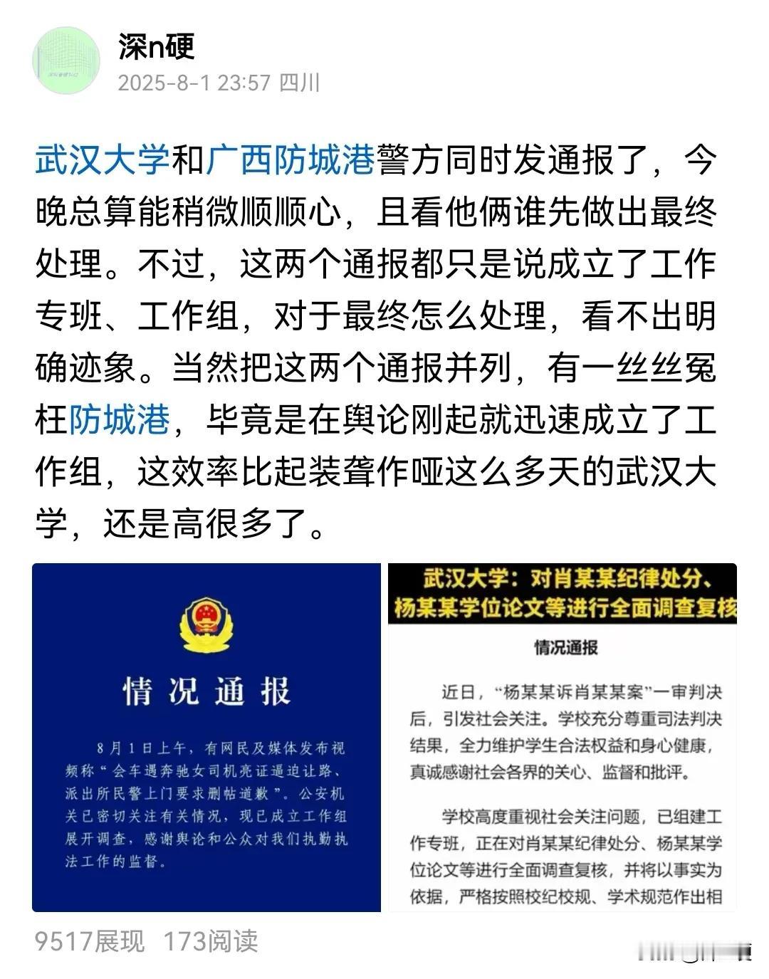 武汉大学发声明已经四天了，还没后续。四天前武大和防城港同时发通报，我当时就说防城