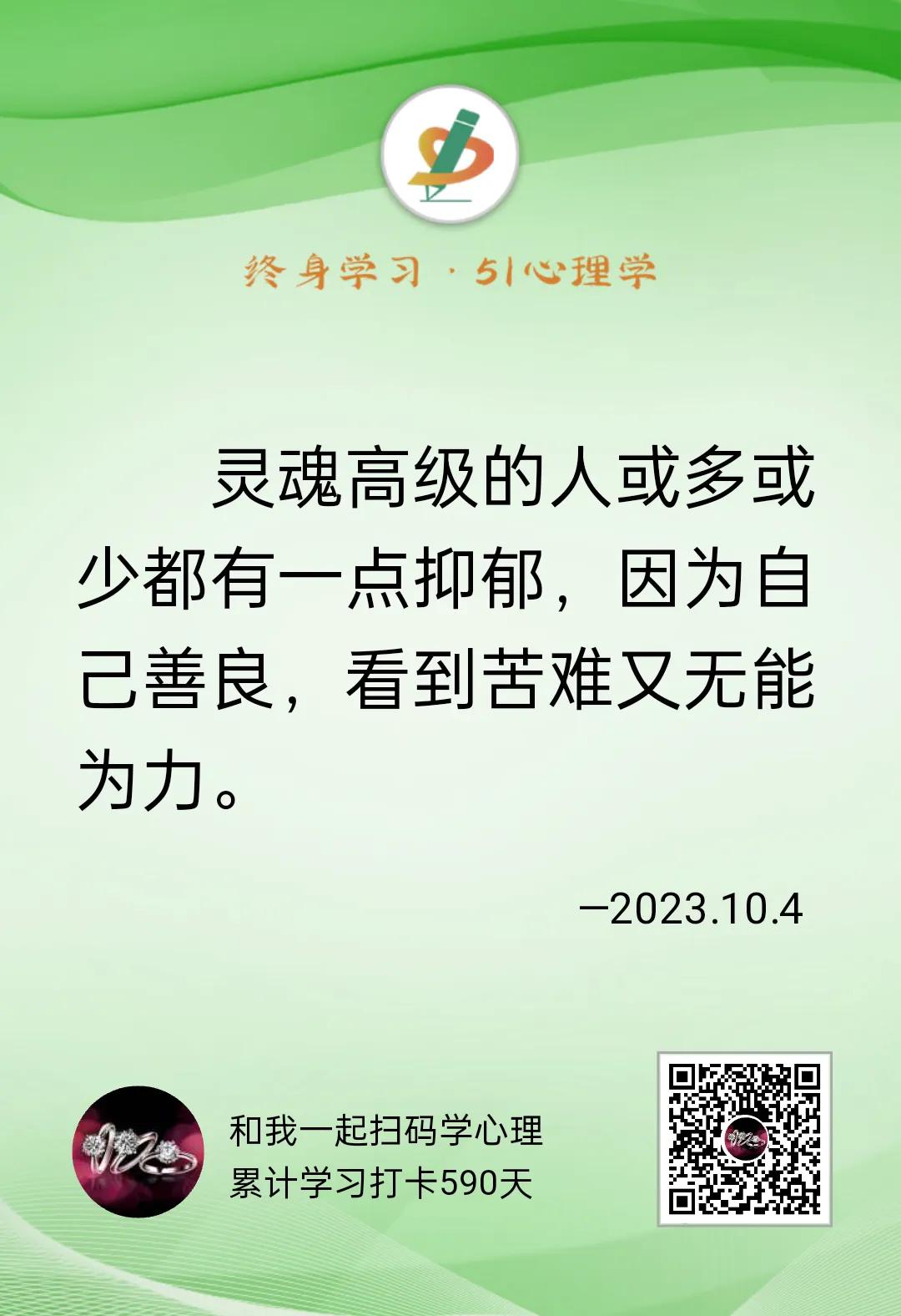 51心理学，让我收获满满！