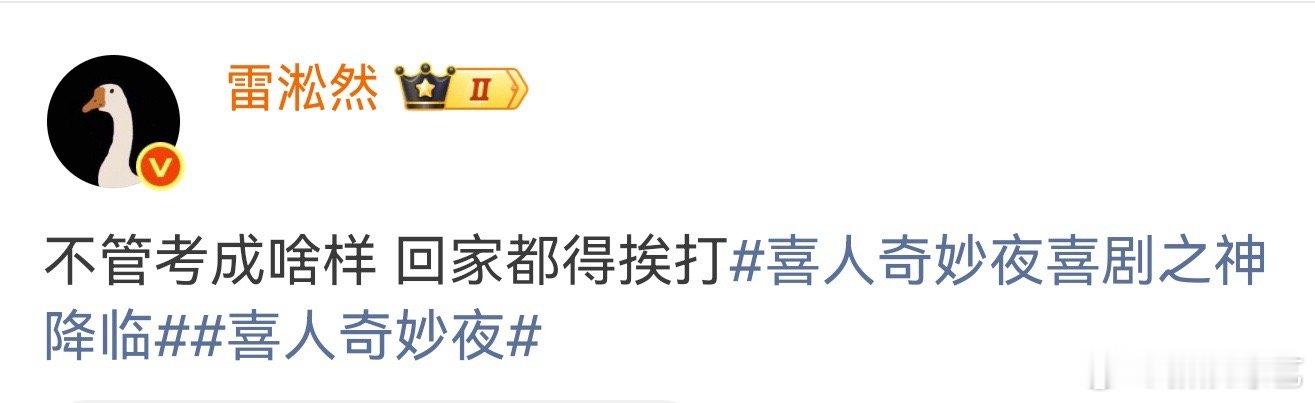 又是一年专属于《喜人奇妙夜》的毕业季！转眼就到了总决赛的录制，喜人们不管考得怎么