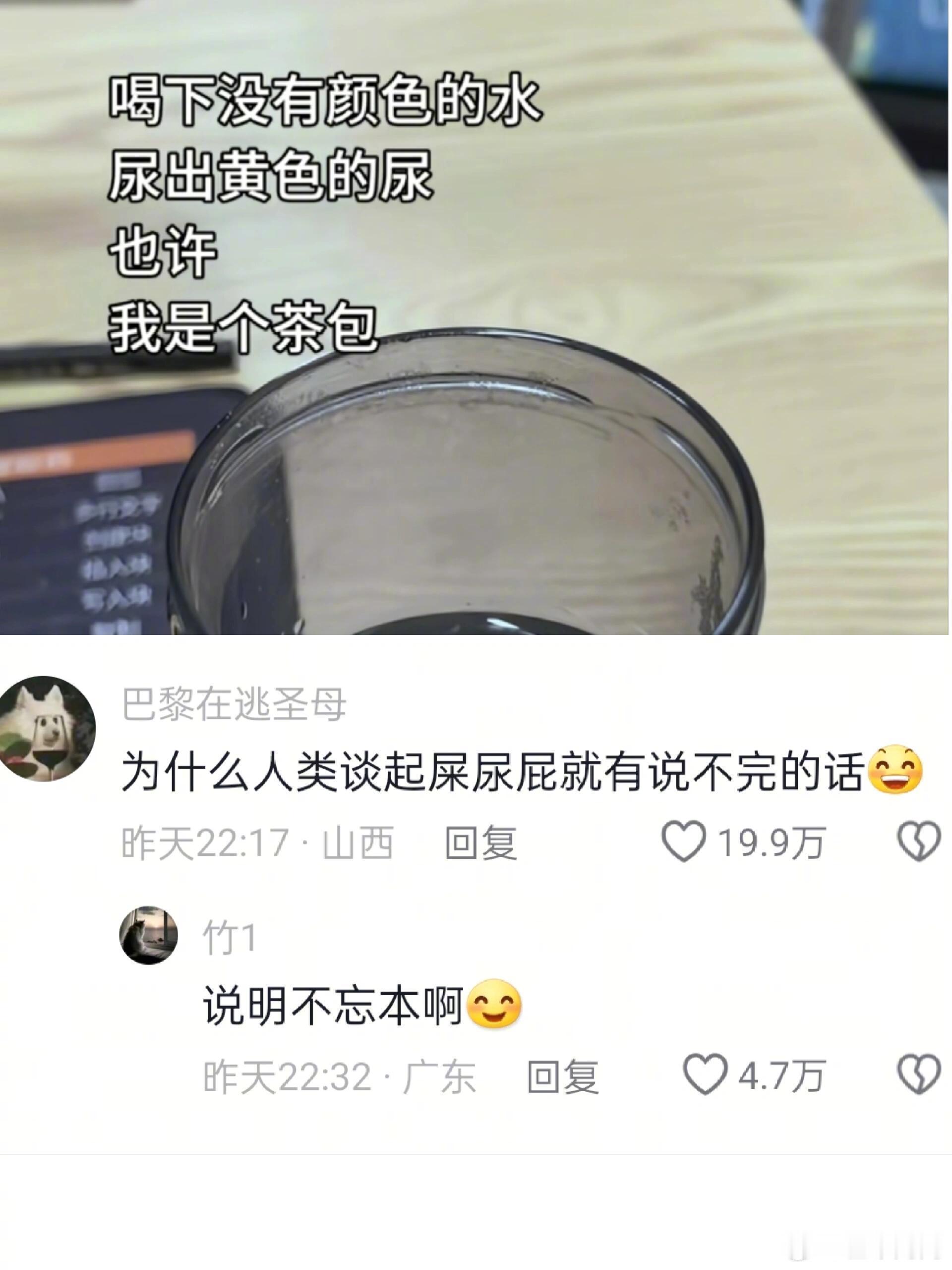 为什么网友一说起屎尿屁就说不完的话…… 