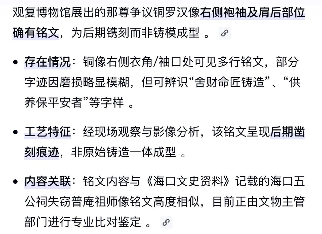 马未都先生未提及（亦或是回避）铜像铭文及对铭文是否一致的争议。说明他知道观复博物
