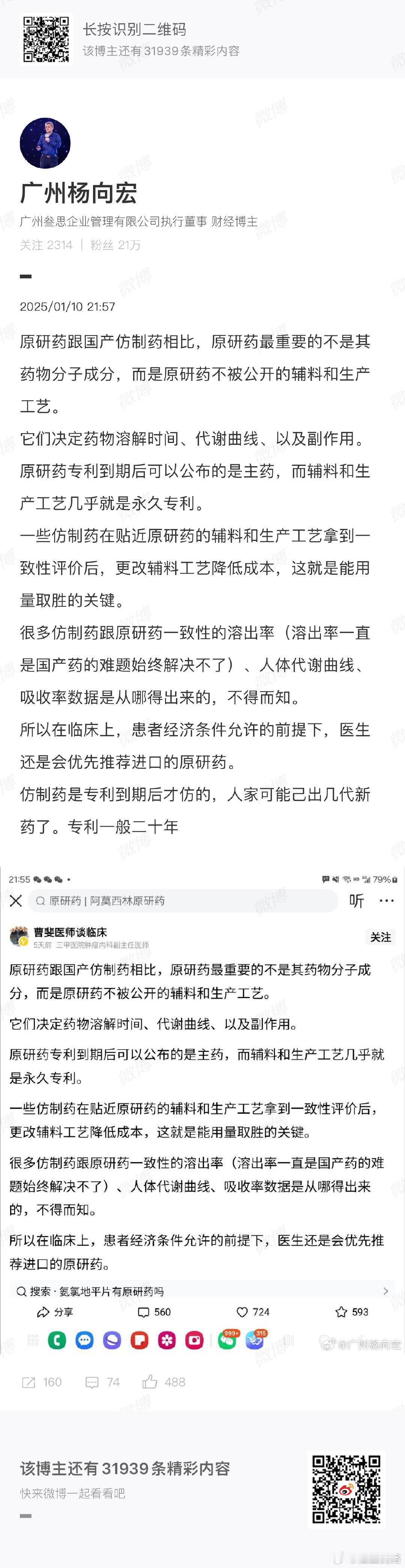 科普  药品 感谢这位医生！[作揖]关于原研药与仿制药的好科普知识。👍 