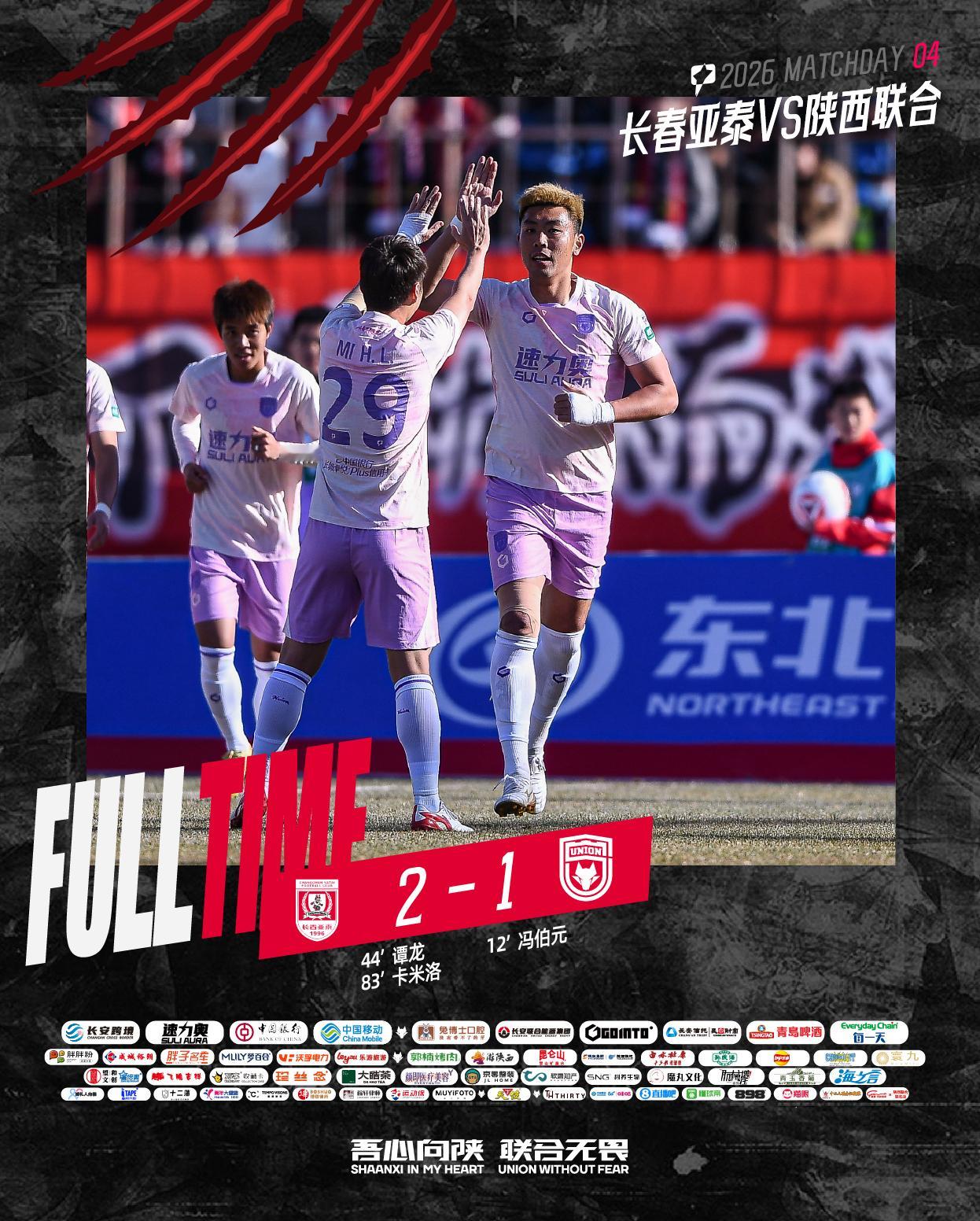 FULL TIME 🔺中甲第4轮陕西联合1:2不敌长春亚泰感谢球迷一路相伴❤️