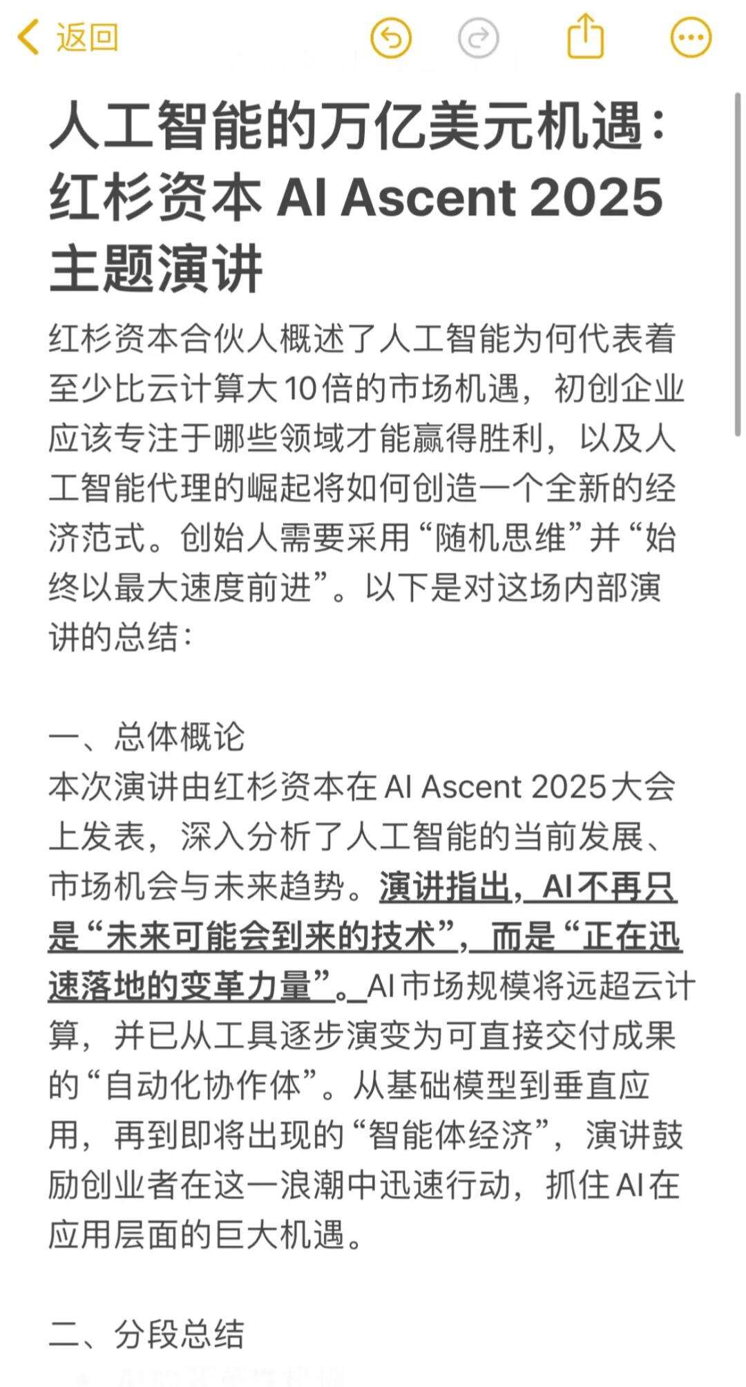 AI万亿美元机遇：红杉资本AI主题演讲2025