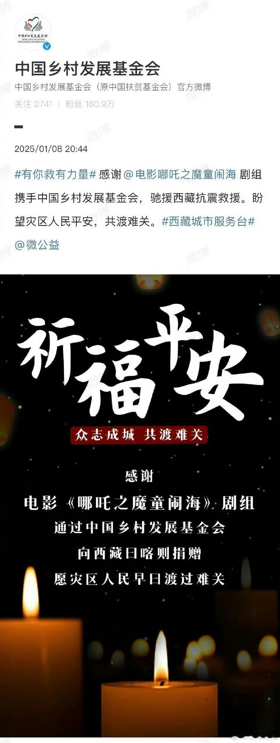 西藏捐款 电影里，电影外都存大爱❤️[蜡烛][心] 