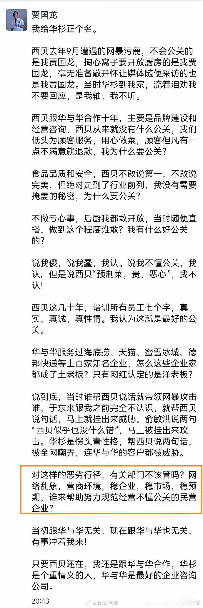 说西贝“预制菜、贵、恶心”，我不认！
西贝培训员工有7个字，真实、真诚、真性情。