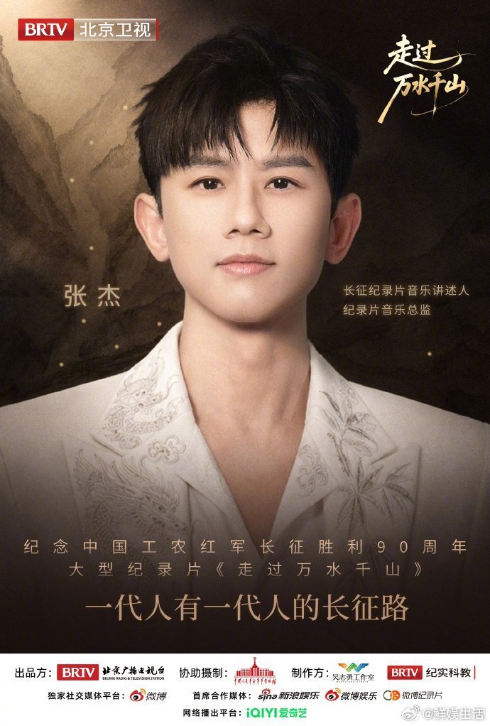 张杰先辈们以赤诚与信念走过万里征途张杰把敬畏融进歌声，《前路有光》回望万里征途，