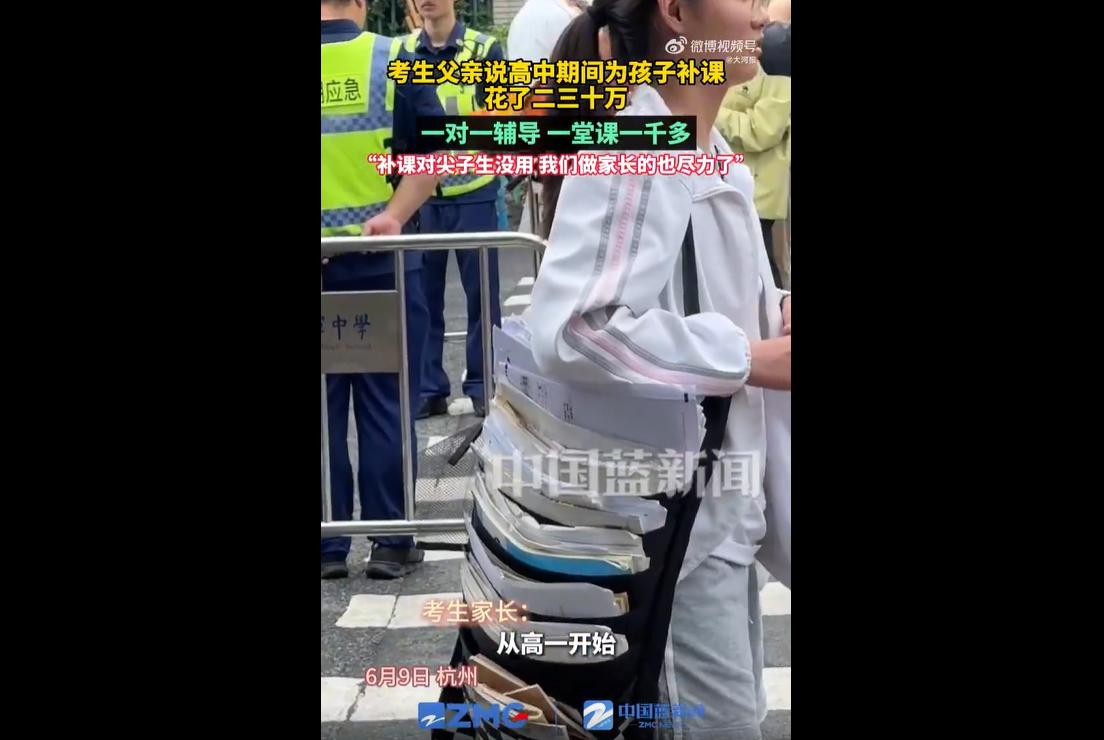 2026年高考收官之际，杭州一位考生父亲在受访时坦言，孩子高中三年专攻一对一辅导