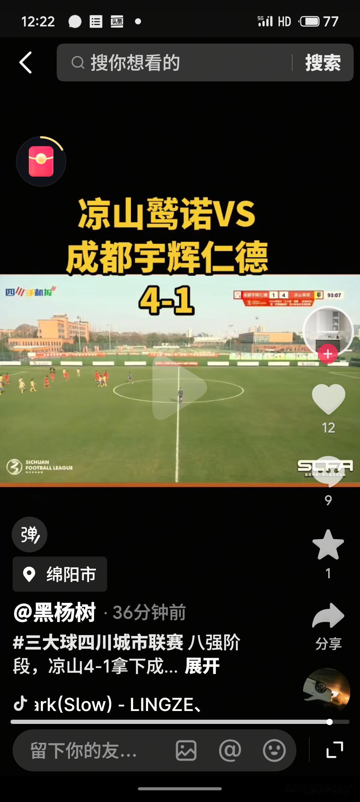 在今天上午进行的四川三大球暨巴蜀雄起杯第二阶段的第二循环中，率先进行的两场焦点战