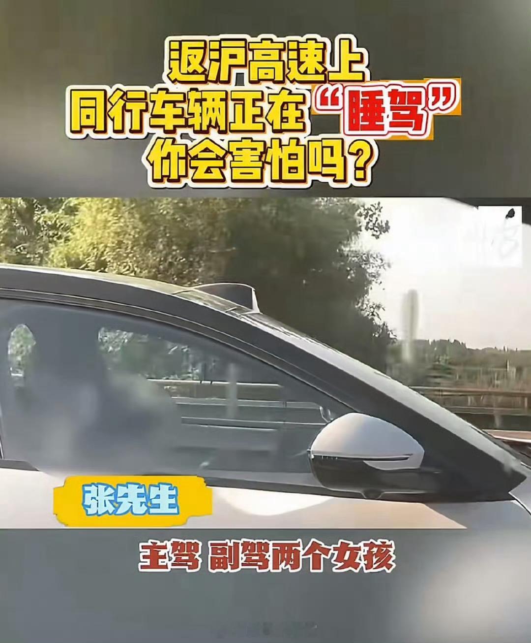 高速上一车辆主副驾疑似全在睡觉这是对自己也对他人不负责任。308_IO新能源汽车