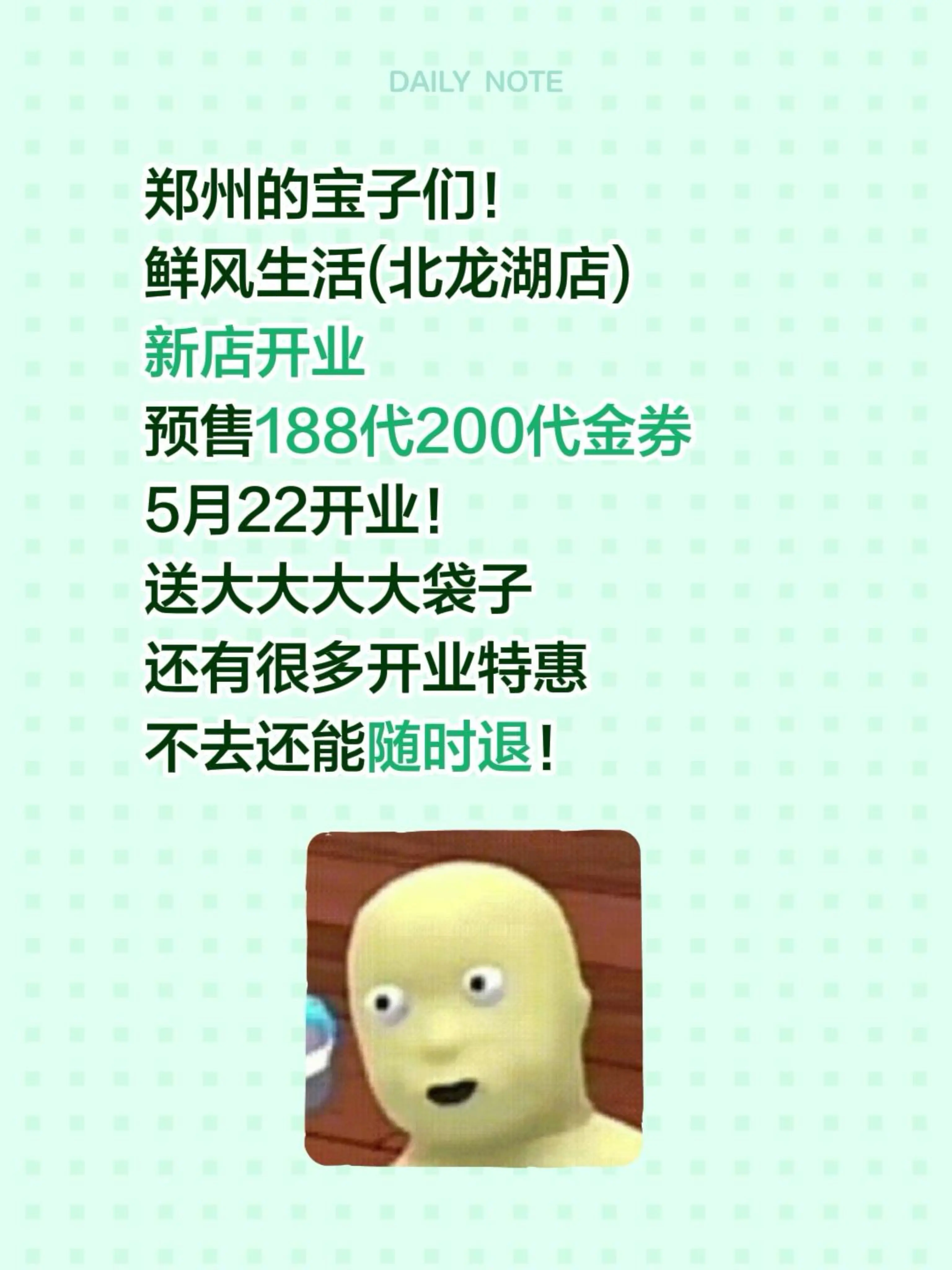 开业预售188代200！还送大大大袋子。郑州的宝子们！ 鲜风生活(北龙...