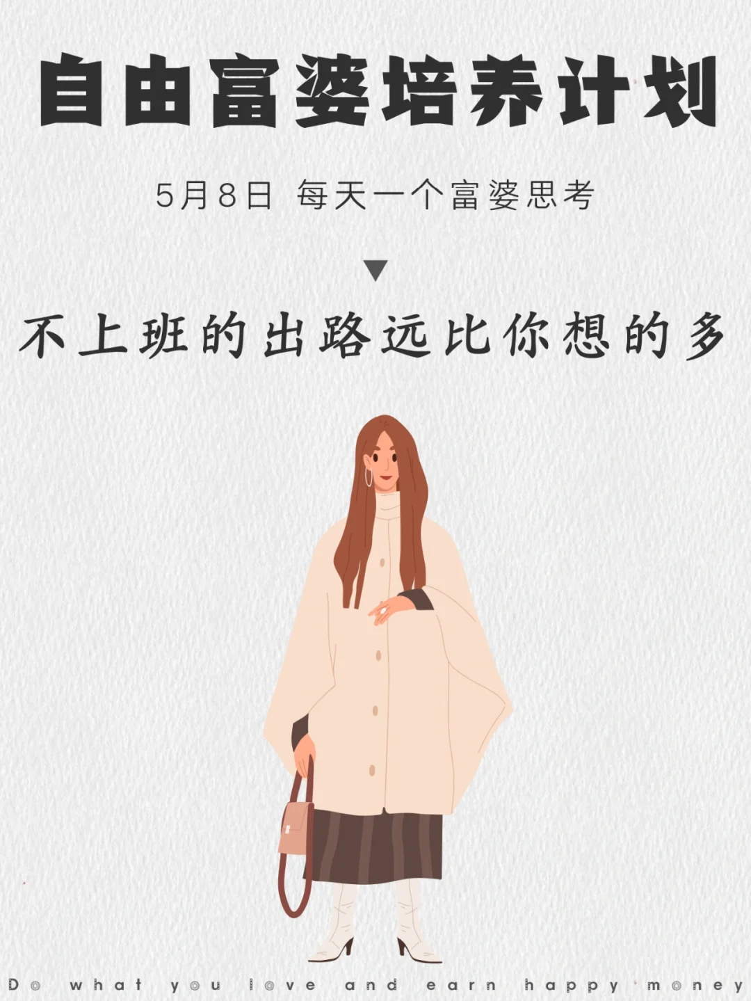 其实不上班的出路，远比你想的要多啊！