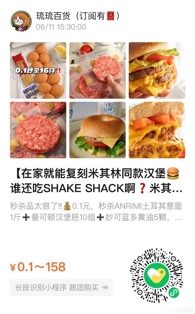 📢琉琉百货时间📢🥩和牛牛肉饼复团！牛肉饼中的爱马仕！在家自制和牛汉堡🍔g