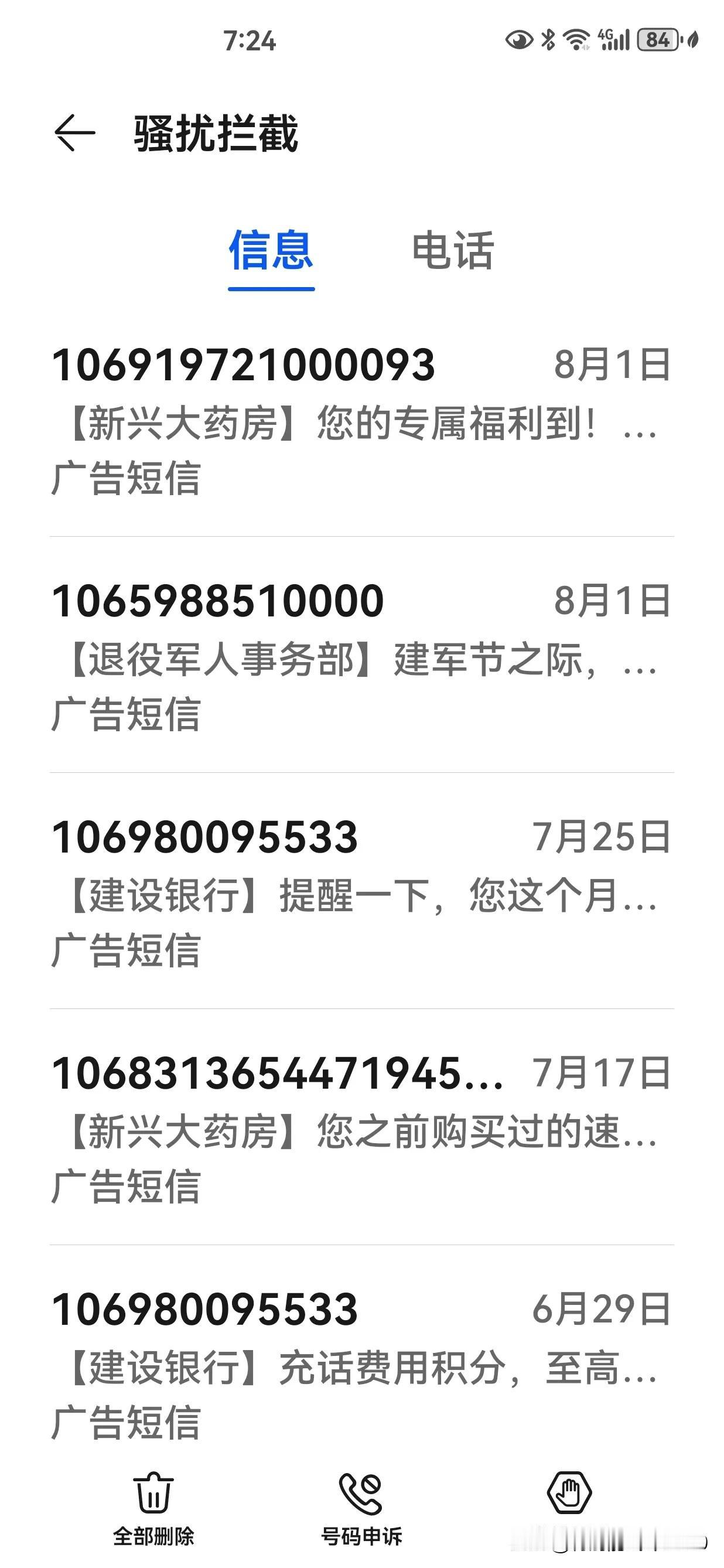 还真有胆大的，敢将军人事务部慰问退役的短信当成骚扰拦截。这是不是违法？
    