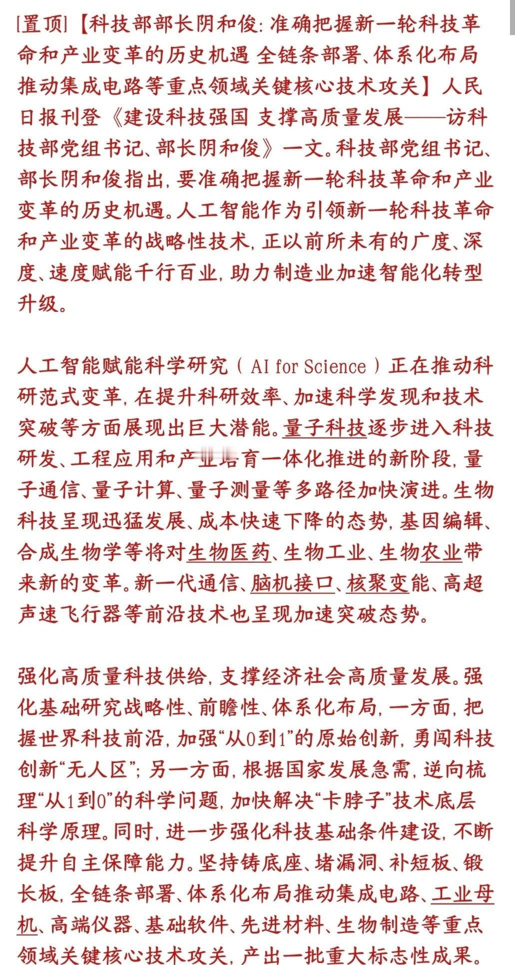 科技股获得政策支持，官媒和高层双双表态会有更多政策科技部：明确重点攻坚清单，全产